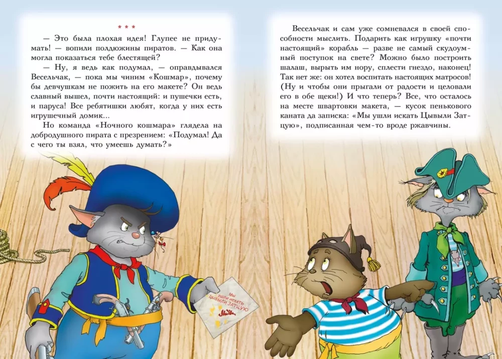 Viskas apie Katžių jūros piratus. Tomas 3