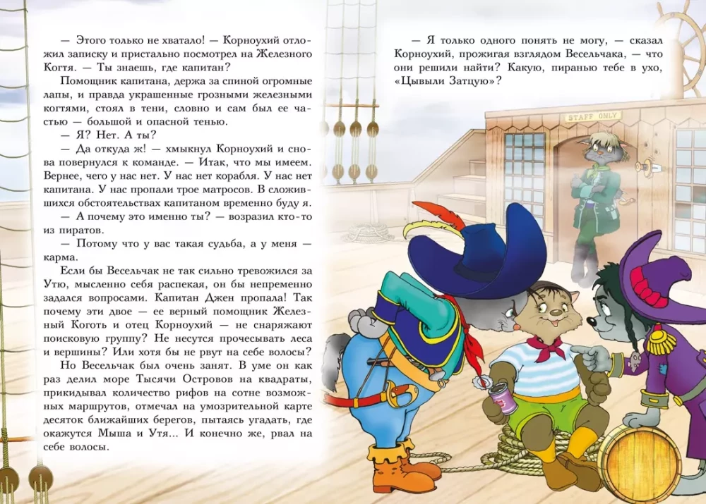Viskas apie Katžių jūros piratus. Tomas 3
