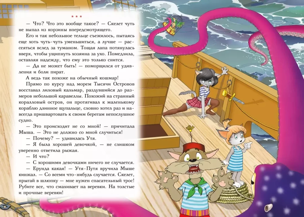Viskas apie Katžių jūros piratus. Tomas 3