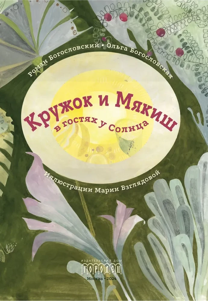 Kółko i Miękus w gościnie u Słońca