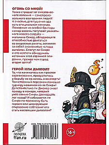 Brigada płonącego płomienia. Tom 1