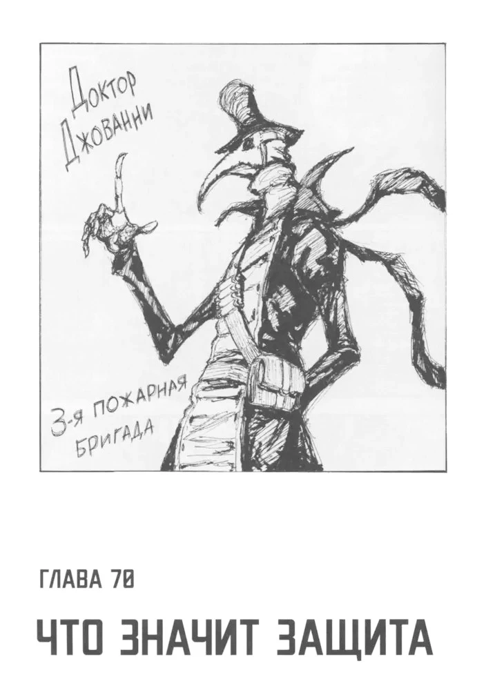 Brygada płonącego ognia. Tom 5