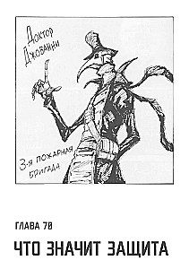Brygada płonącego ognia. Tom 5