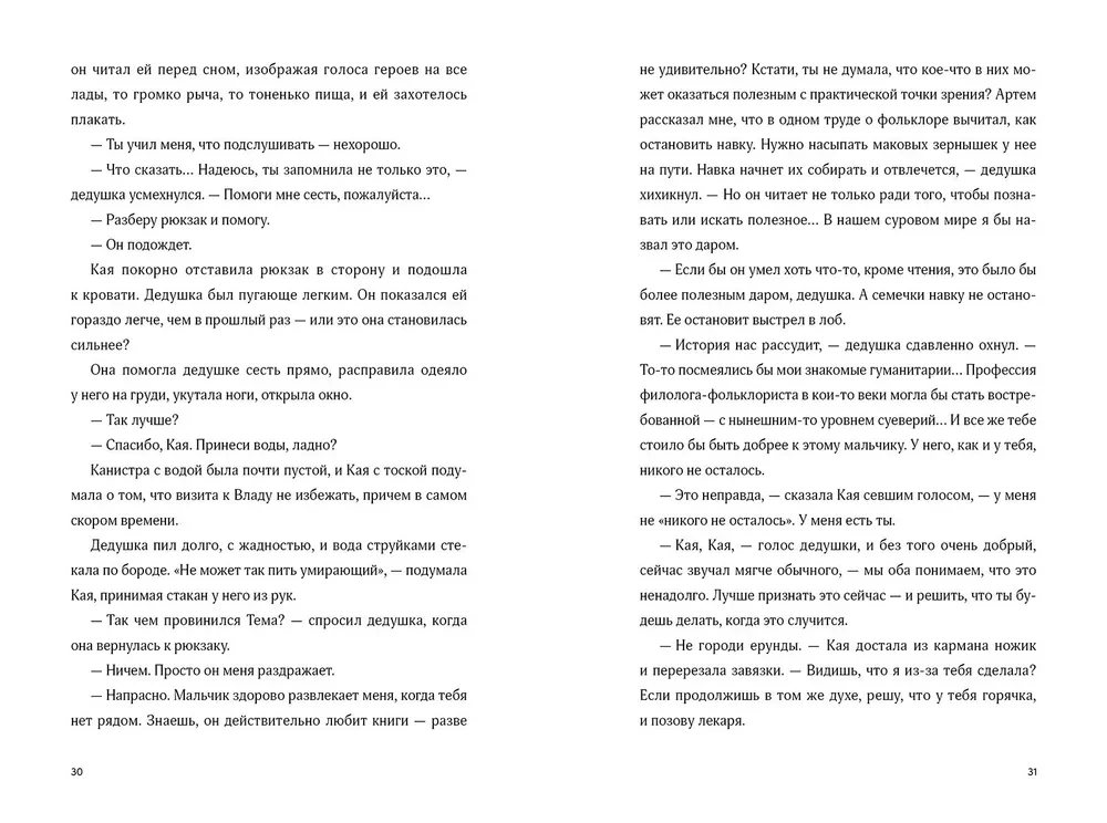 Świat z rozdarciami. Nowe zasady