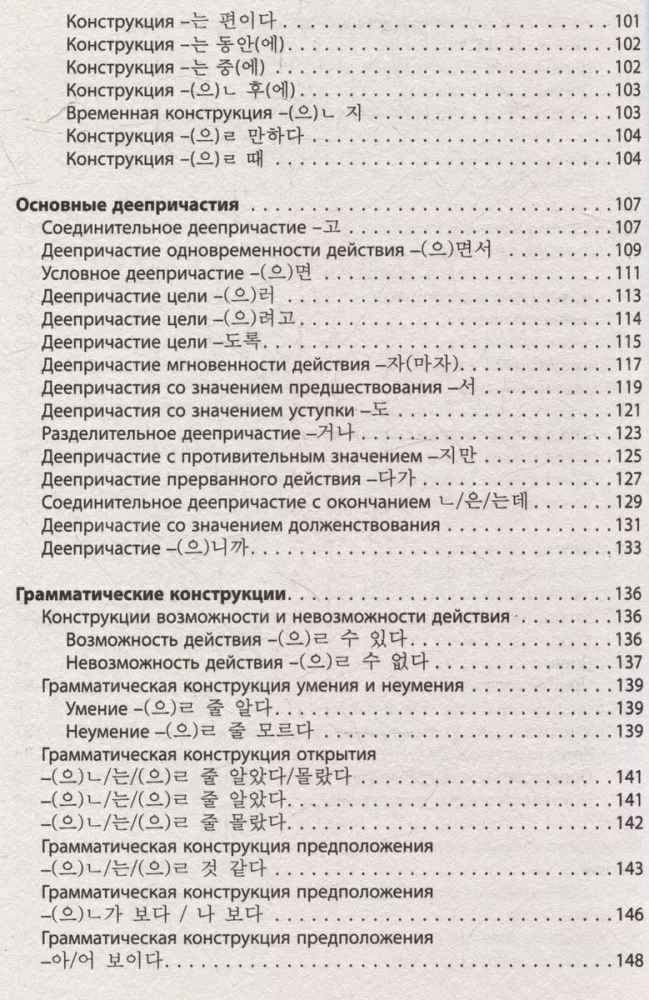 Korea keel. Kogu grammatika väikestes tundides