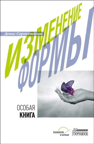 Change of Form. A Special Book