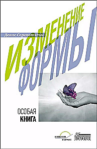 Change of Form. A Special Book
