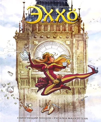 Echo: Spiegelwelt. Band 4. Swinging London. Die Meerjungfrau von Manhattan
