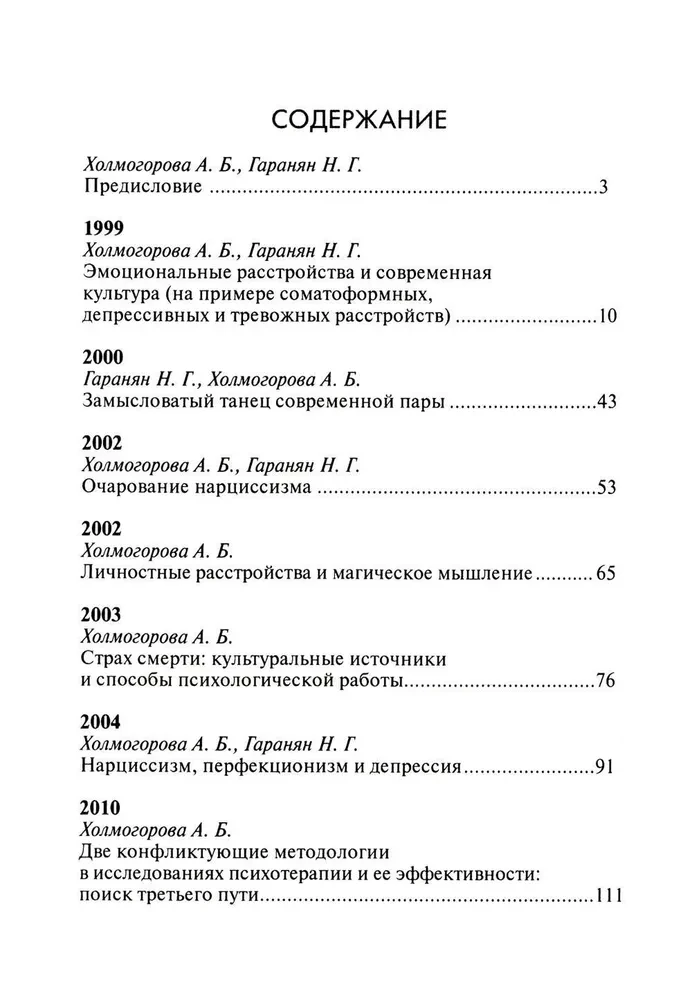Psychotherapeutische Essays unserer Zeit