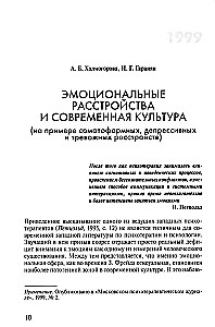 Psychotherapeutische Essays unserer Zeit