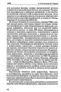 Psychotherapeutische Essays unserer Zeit
