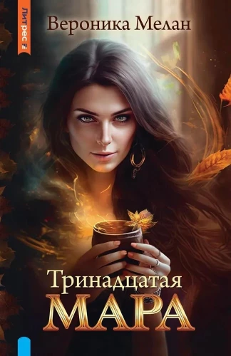 Trzynasta Mara