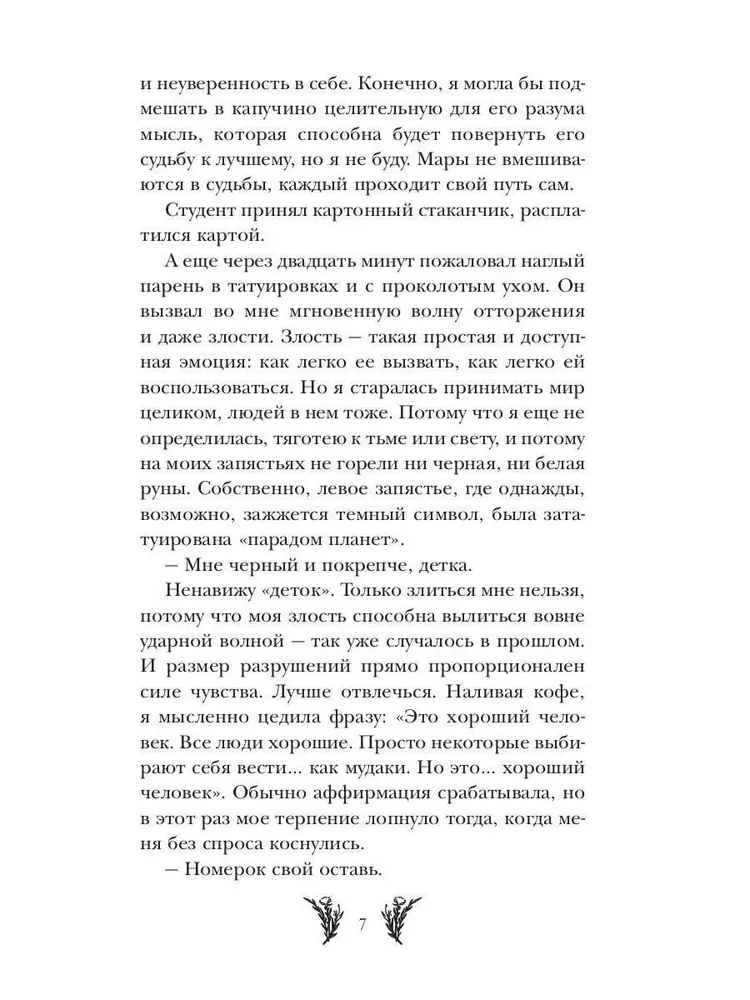 Trzynasta Mara