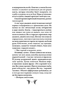 Trzynasta Mara