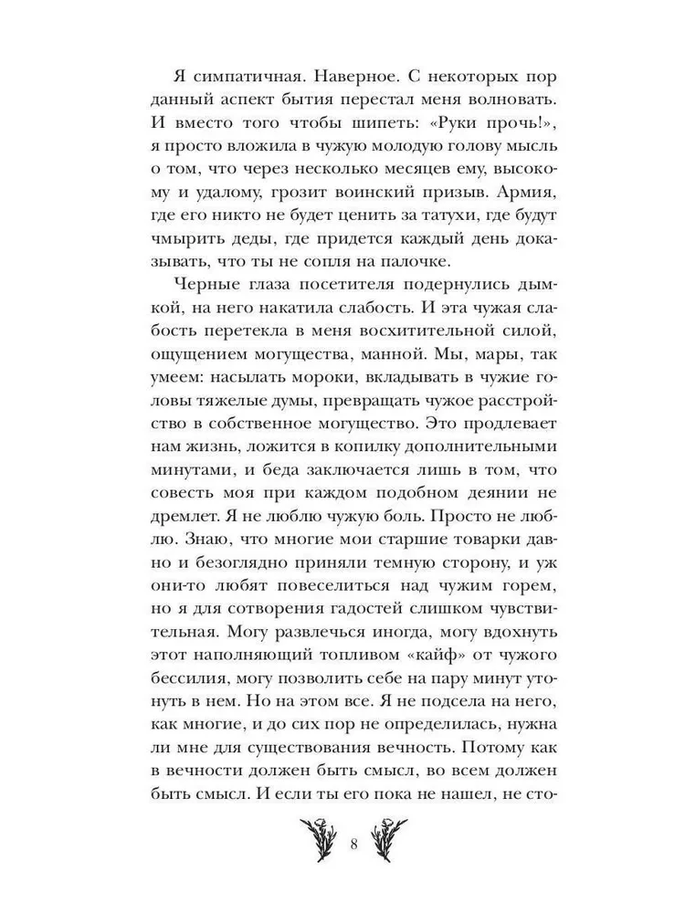 Trzynasta Mara