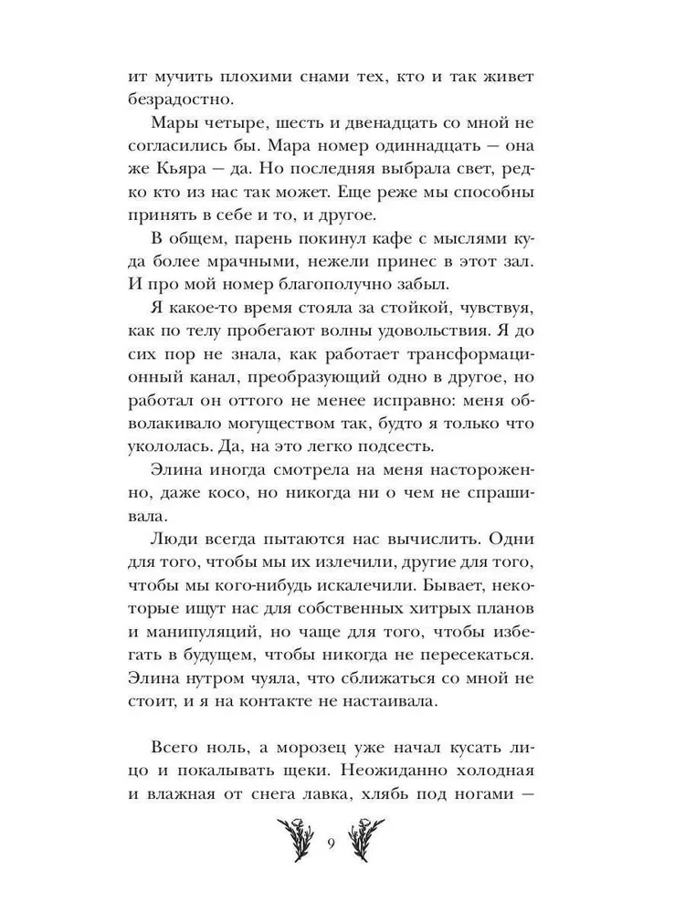 Trzynasta Mara