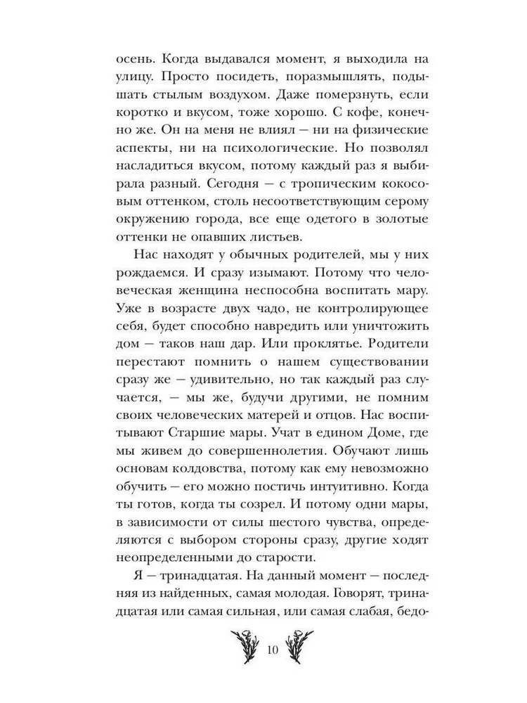 Trzynasta Mara