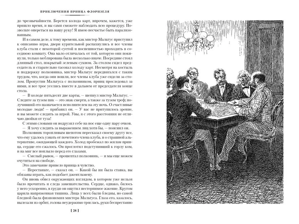 Klub samobójców. Dziwna historia doktora Jekylla i pana Hyda. Pełne wydanie małej prozy