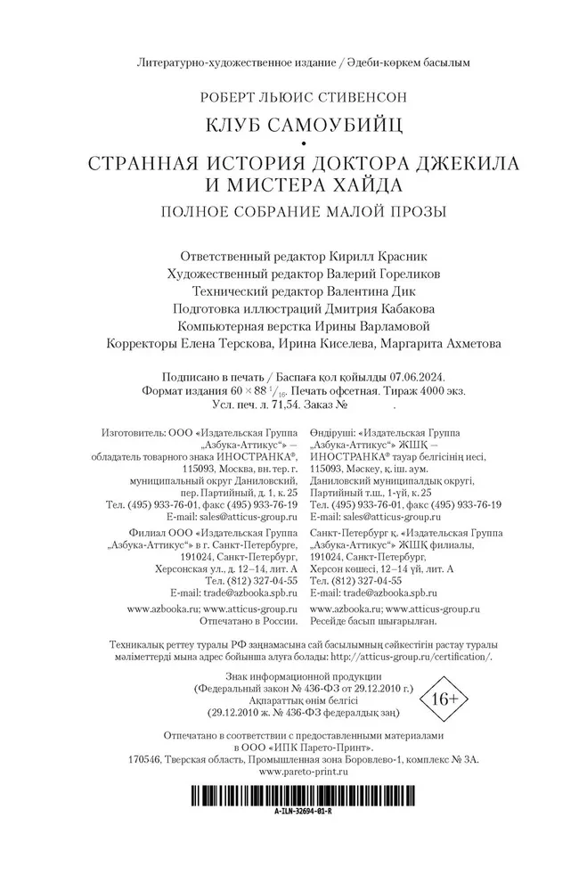 Klub samobójców. Dziwna historia doktora Jekylla i pana Hyda. Pełne wydanie małej prozy