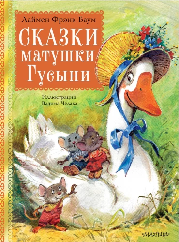 Bajki matki Gęsi