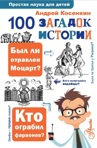 100 mīklas par vēsturi