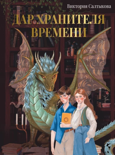 Laika Sargātāja Dāvanas. Tava stāsts