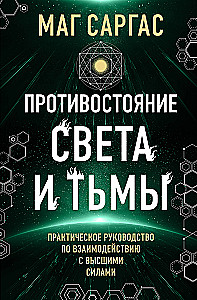 The Confrontation of Light and Darkness. A Practical Guide to Interacting with Higher Powers