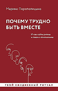 Kodėl sunku būti kartu. Ir kaip rasti ritmus ir ryšius santykiuose
