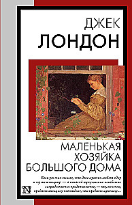 Mazā saimniece Lielajā mājā