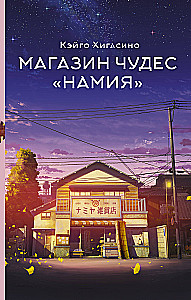 Sklep Cudów Namiy