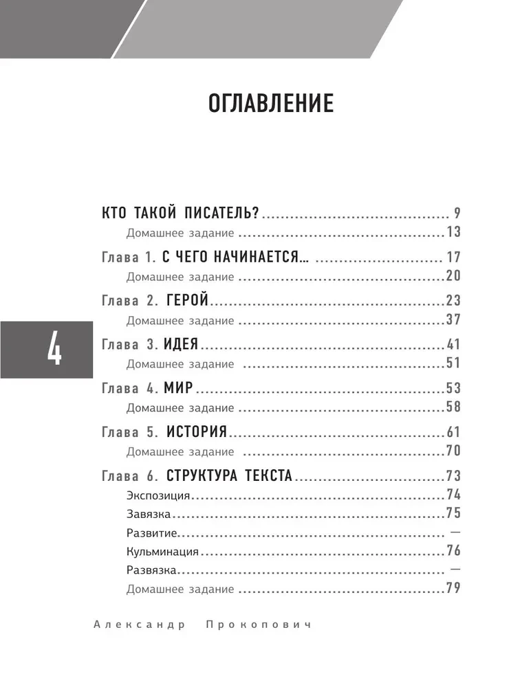 Курс начинающего автора — фото 2