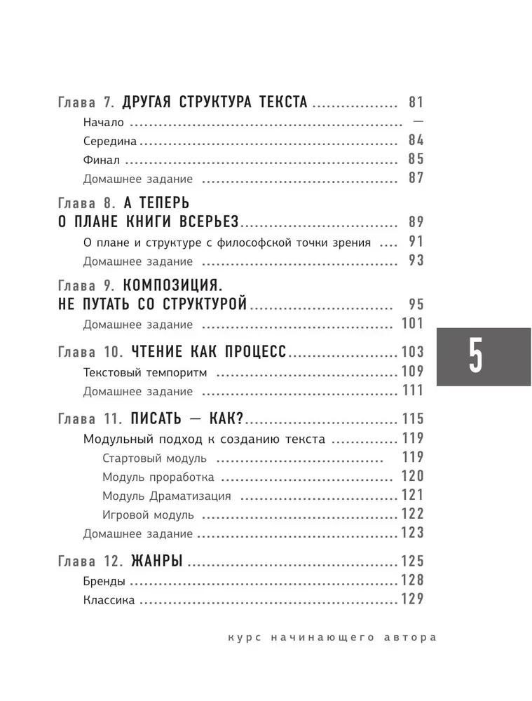 Курс начинающего автора — фото 3