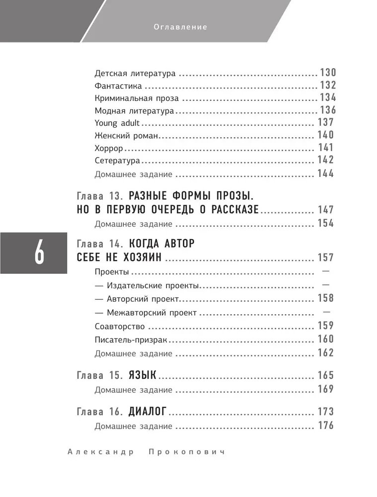 Курс начинающего автора — фото 4