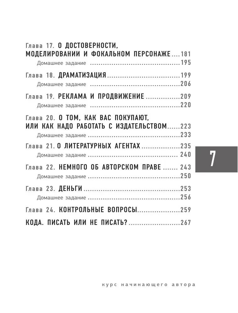 Курс начинающего автора — фото 5