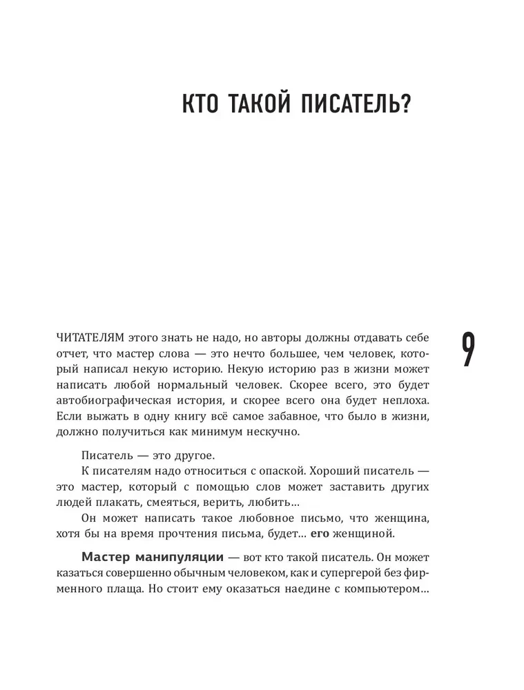 Курс начинающего автора — фото 7