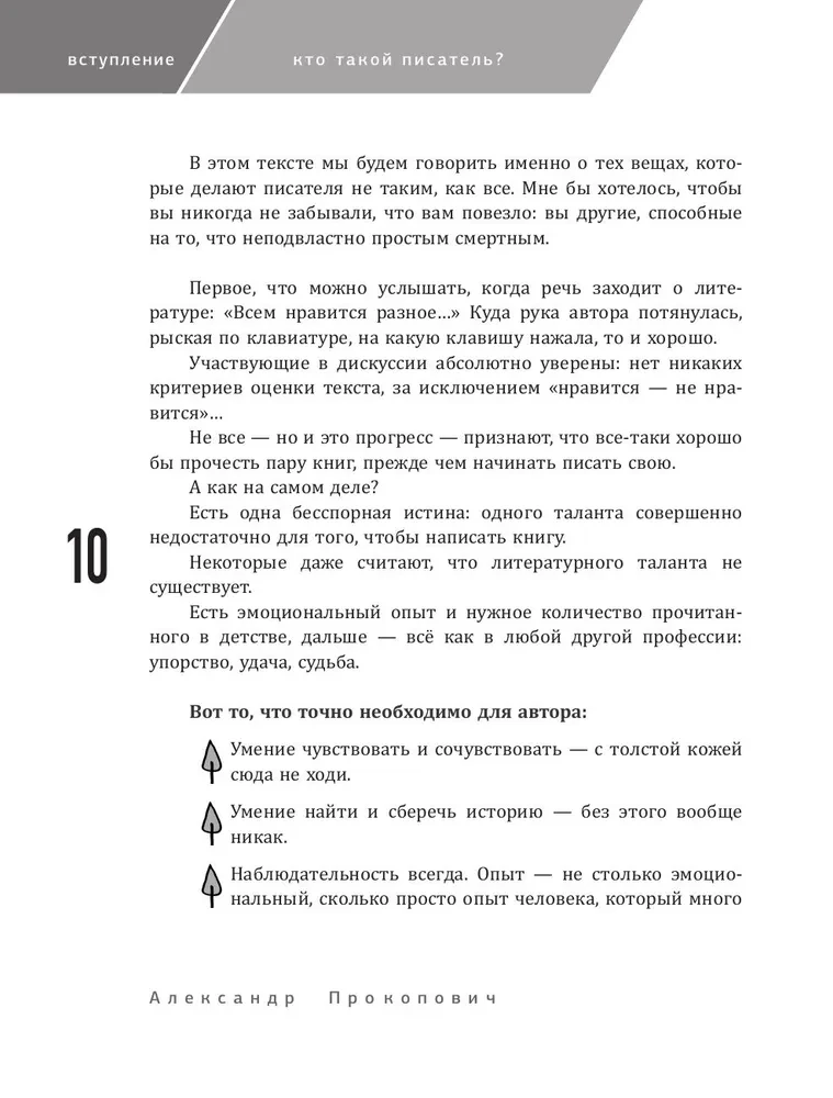 Курс начинающего автора — фото 8