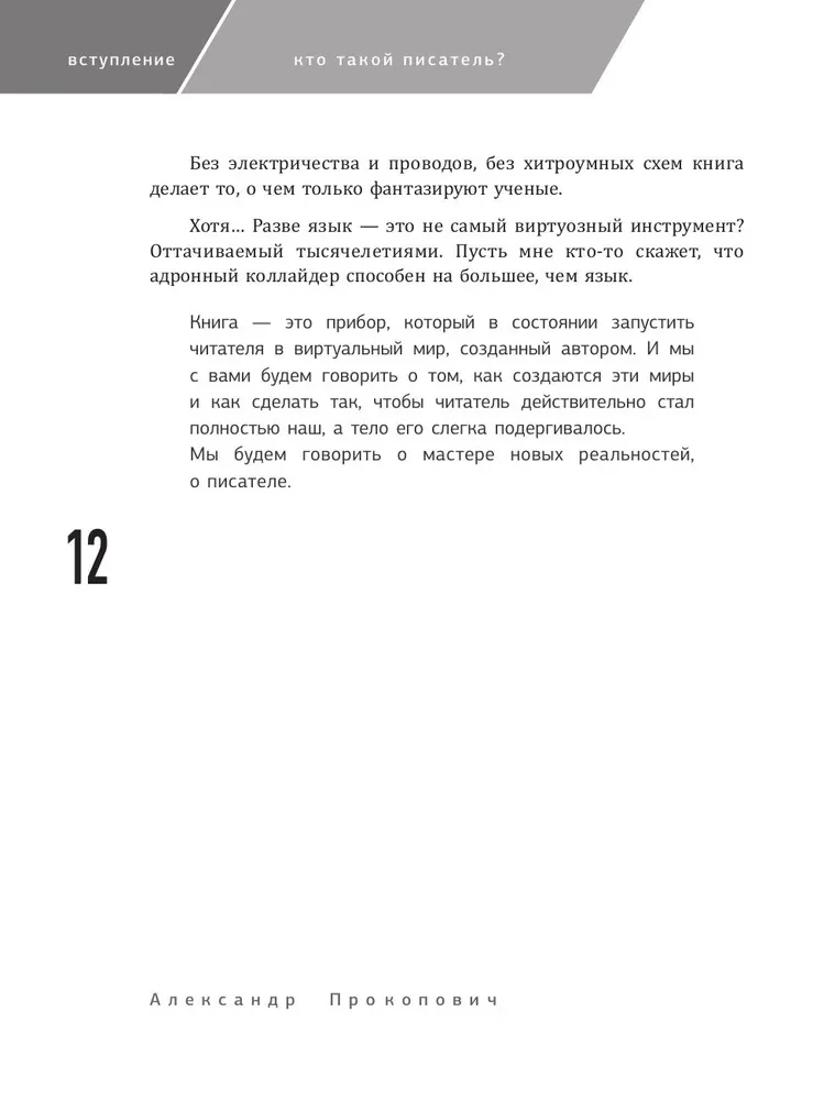 Курс начинающего автора — фото 10