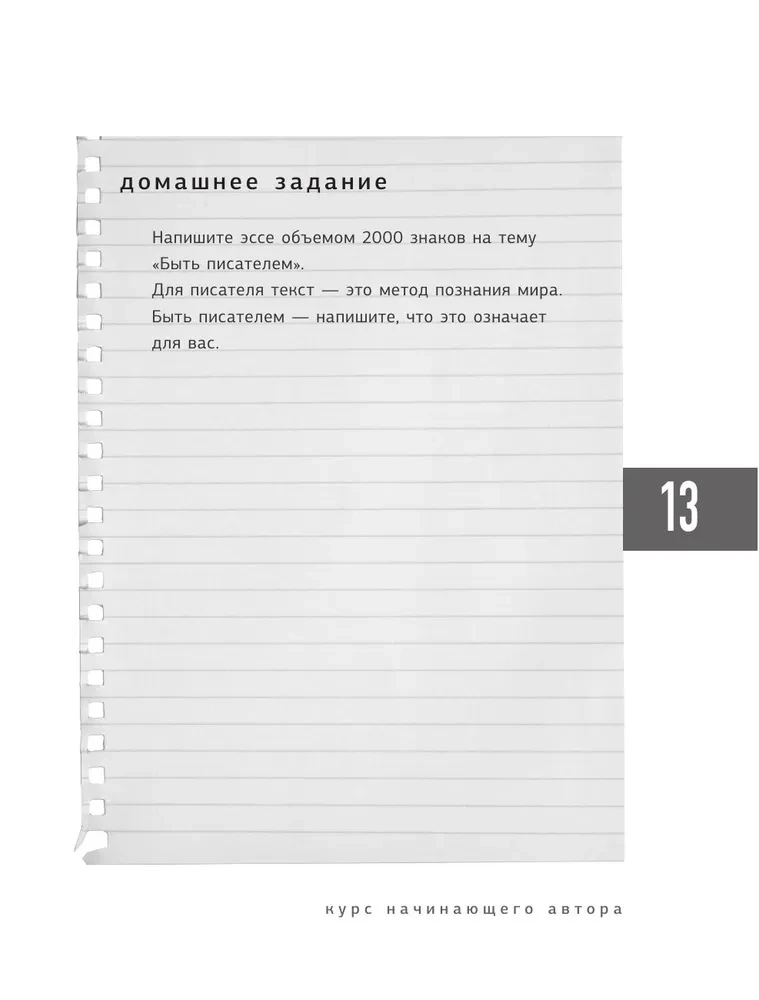 Курс начинающего автора — фото 11