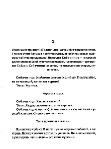Летели качели. Пьесы