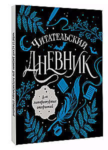 Reader's Diary for Literary Discoveries