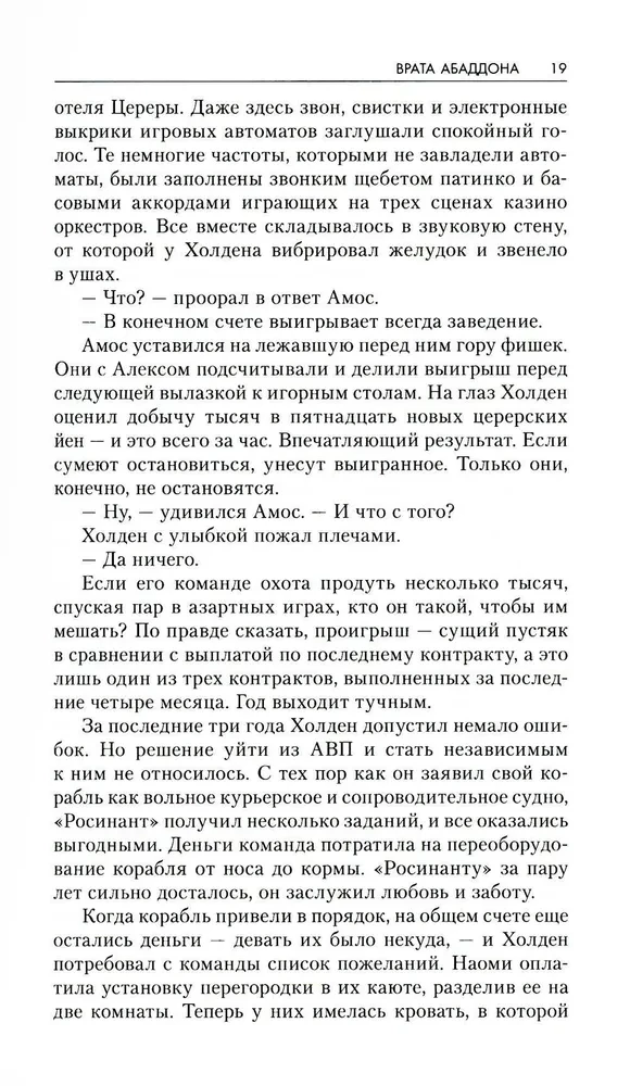 Wrota Abaddona. Pożar Syboli