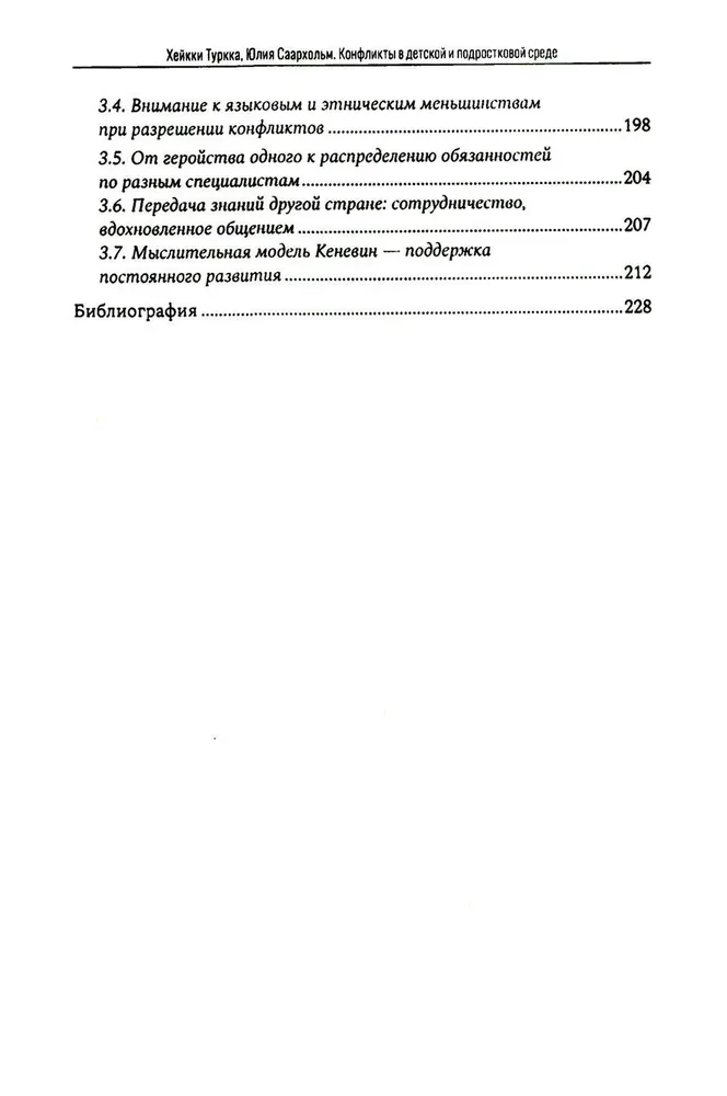 Konflikte im Kinder- und Jugendbereich