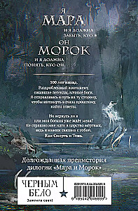 Mara i Morok. 500 lat temu
