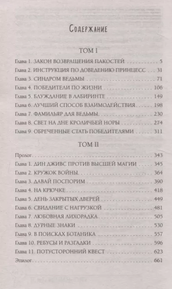 Mara i Morok. 500 lat temu