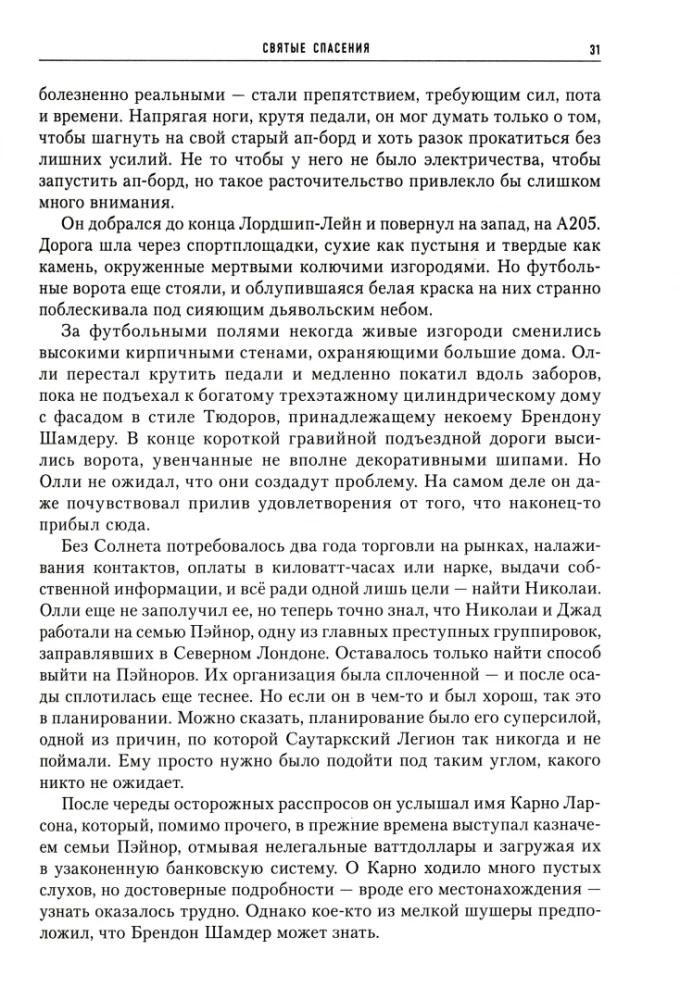 Święci Zbawienia