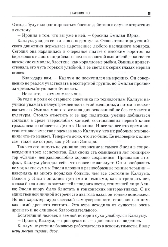 Nie ma ocalenia