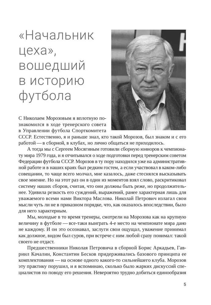 Unübertroffene Höhe von Nikolai Morosow