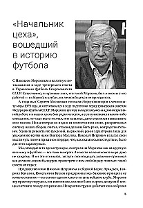 Unübertroffene Höhe von Nikolai Morosow