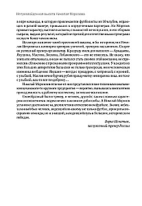 Unübertroffene Höhe von Nikolai Morosow
