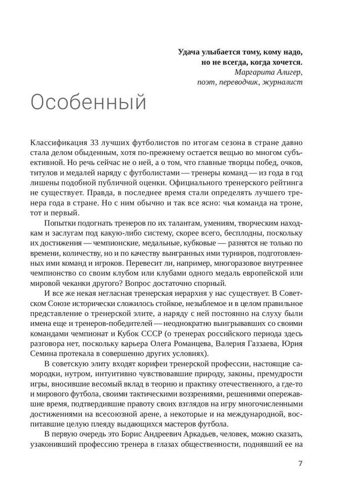 Unübertroffene Höhe von Nikolai Morosow